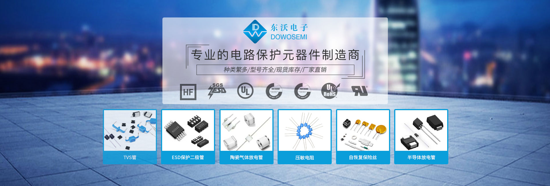 東沃六大產(chǎn)(chǎn)品