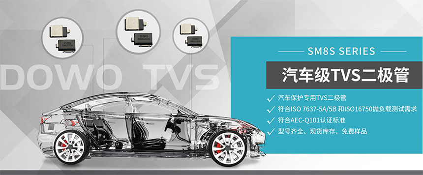 汽車(chē)(chē)拋負(fù)載保護(hù)器件.jpg