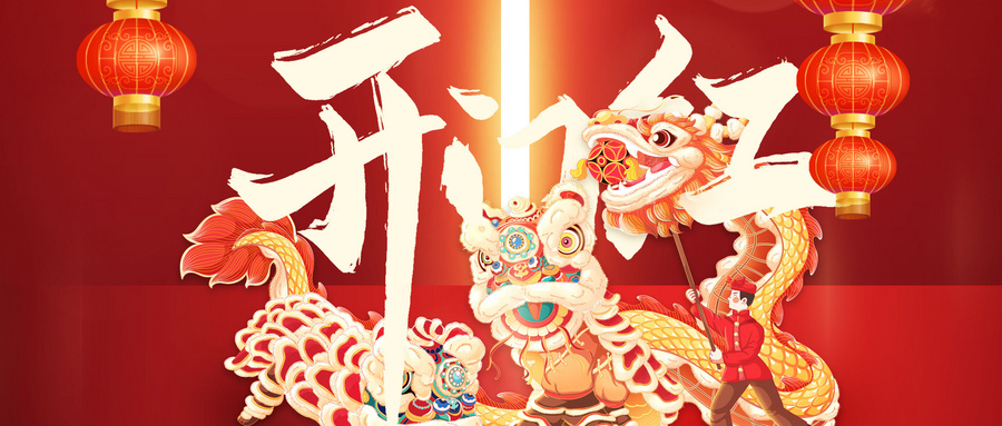 攝圖網(wǎng)(wǎng)_402549026_喜慶開(kāi)門(mén)紅(非企業(yè)(yè)商用).jpg